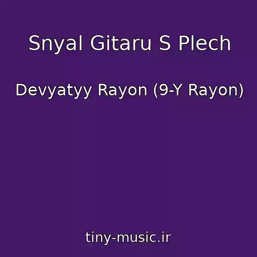 کاور آهنگ Snyal Gitaru S Plech از Devyatyy Rayon (9-Y Rayon)