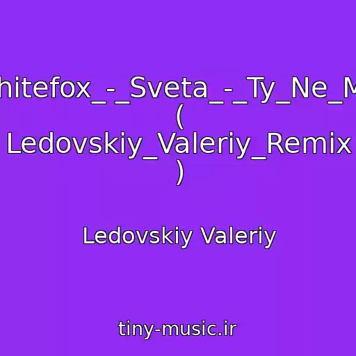 کاور آهنگ Whitefox_-_Sveta_-_Ty_Ne_Moi ( Ledovskiy_Valeriy_Remix ) از Ledovskiy Valeriy