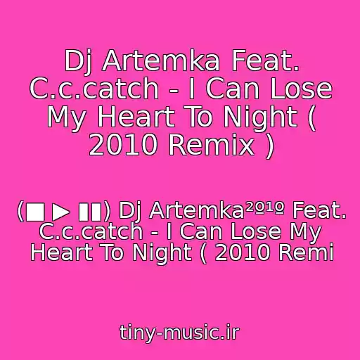 کاور آهنگ Dj Artemka Feat. C.c.catch - I Can Lose My Heart To Night ( 2010 Remix ) از (■ ▶ ▮▮) Dj Artemka²º¹º Feat. C.c.catch - I Can Lose My Heart To Night ( 2010 Remi