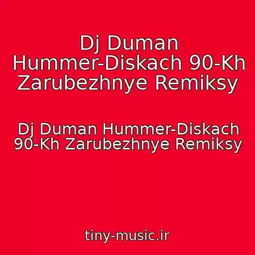 کاور آهنگ Dj Duman Hummer-Diskach 90-Kh Zarubezhnye Remiksy از Dj Duman Hummer-Diskach 90-Kh Zarubezhnye Remiksy