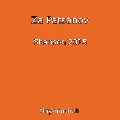 کاور آهنگ Za Patsanov از Shanson 2015