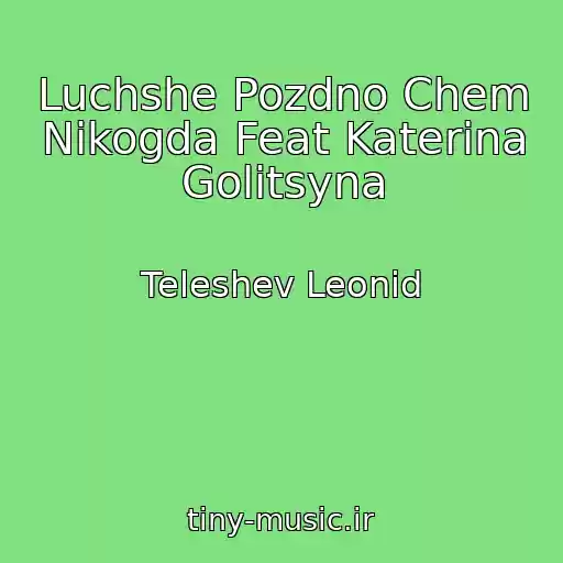 کاور آهنگ Luchshe Pozdno Chem Nikogda Feat Katerina Golitsyna از Teleshev Leonid