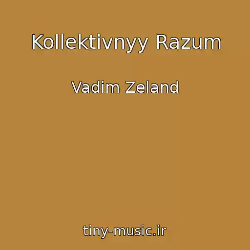 کاور آهنگ Kollektivnyy Razum از Vadim Zeland