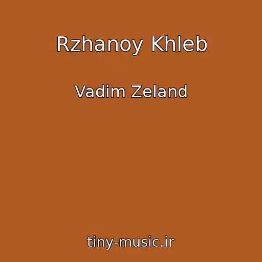 کاور آهنگ Rzhanoy Khleb از Vadim Zeland
