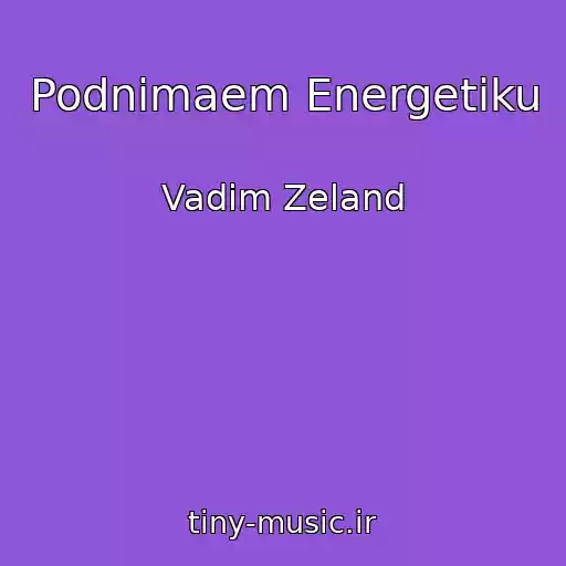 کاور آهنگ Podnimaem Energetiku از Vadim Zeland