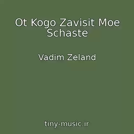 کاور آهنگ Ot Kogo Zavisit Moe Schaste از Vadim Zeland