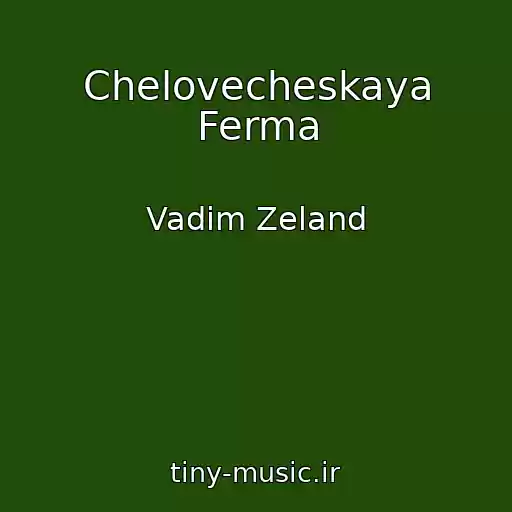 کاور آهنگ Chelovecheskaya Ferma از Vadim Zeland