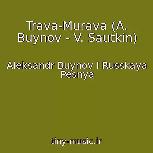 کاور آهنگ Trava-Murava (A. Buynov - V. Sautkin) از Aleksandr Buynov I Russkaya Pesnya