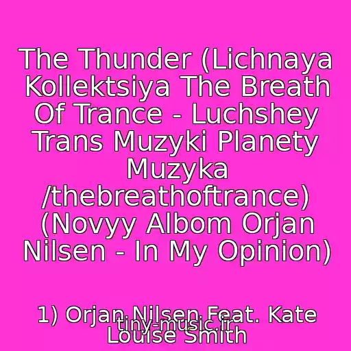 کاور آهنگ The Thunder (Lichnaya Kollektsiya The Breath Of Trance - Luchshey Trans Muzyki Planety Muzyka /thebreathoftrance) (Novyy Albom Orjan Nilsen - In My Opinion) از 1) Orjan Nilsen Feat. Kate Louise Smith