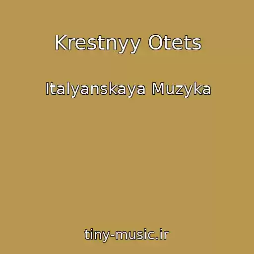 کاور آهنگ Krestnyy Otets از Italyanskaya Muzyka