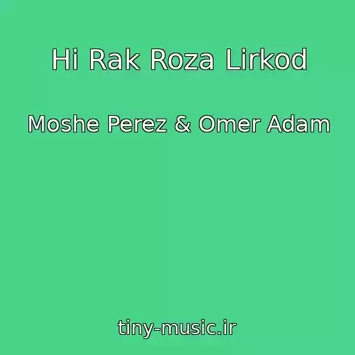 کاور آهنگ Hi Rak Roza Lirkod از Moshe Perez & Omer Adam