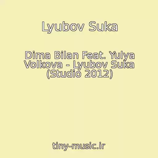 کاور آهنگ Lyubov Suka از Dima Bilan Feat. Yulya Volkova - Lyubov Suka (Studio 2012)