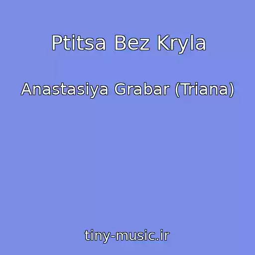 کاور آهنگ Ptitsa Bez Kryla از Anastasiya Grabar (Triana)