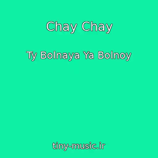 کاور آهنگ Chay Chay از Ty Bolnaya Ya Bolnoy