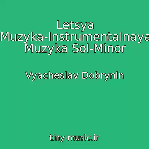 کاور آهنگ Letsya Muzyka-Instrumentalnaya Muzyka Sol-Minor از Vyacheslav Dobrynin