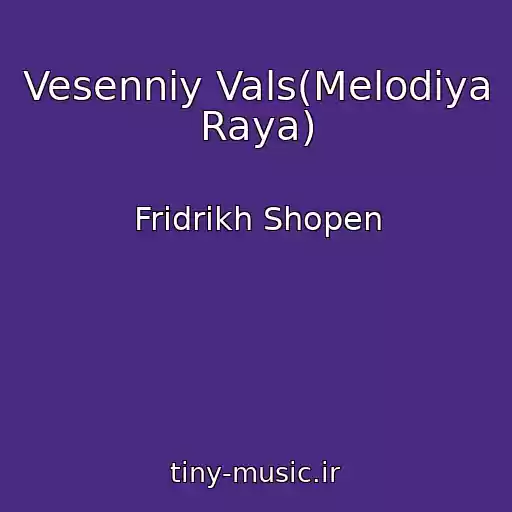 کاور آهنگ Vesenniy Vals(Melodiya Raya) از Fridrikh Shopen