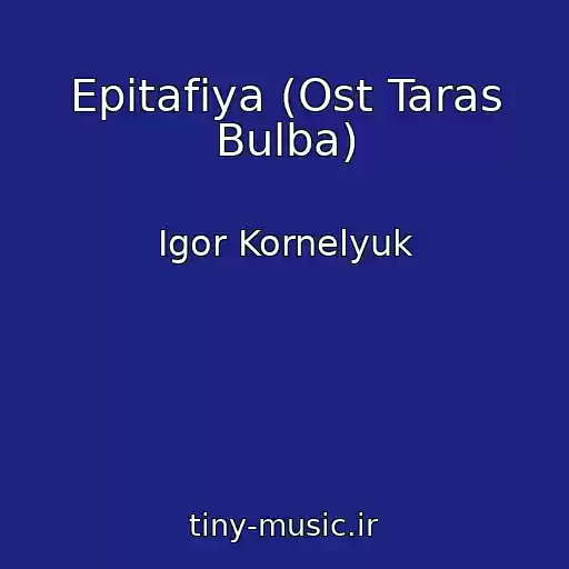 کاور آهنگ Epitafiya (Ost Taras Bulba) از Igor Kornelyuk