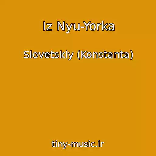 کاور آهنگ Iz Nyu-Yorka از Slovetskiy (Konstanta)