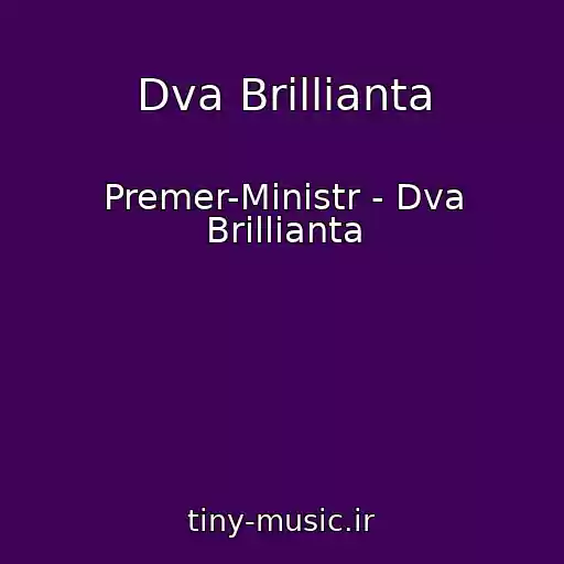 کاور آهنگ Dva Brillianta از Premer-Ministr - Dva Brillianta