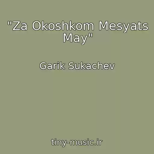 کاور آهنگ "Za Okoshkom Mesyats May" از Garik Sukachev