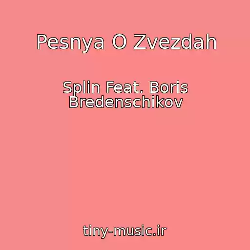 کاور آهنگ Pesnya O Zvezdah از Splin Feat. Boris Bredenschikov