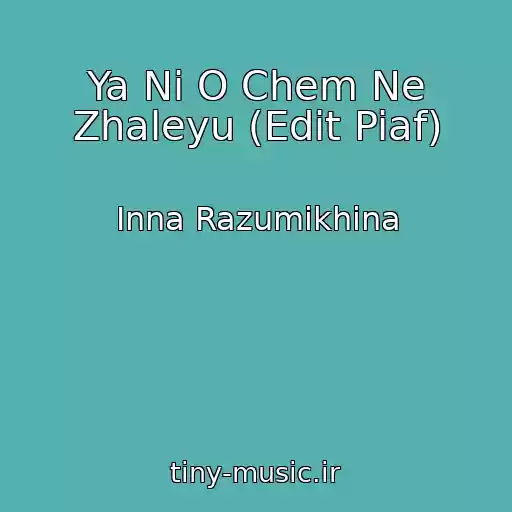 کاور آهنگ Ya Ni O Chem Ne Zhaleyu (Edit Piaf) از Inna Razumikhina