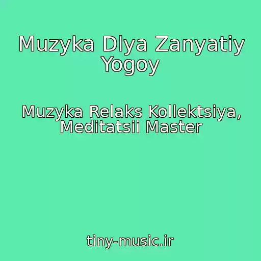 کاور آهنگ Muzyka Dlya Zanyatiy Yogoy از Muzyka Relaks Kollektsiya, Meditatsii Master