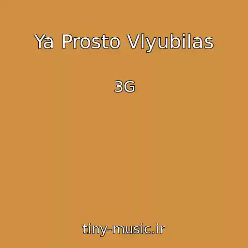 کاور آهنگ Ya Prosto Vlyubilas از 3G