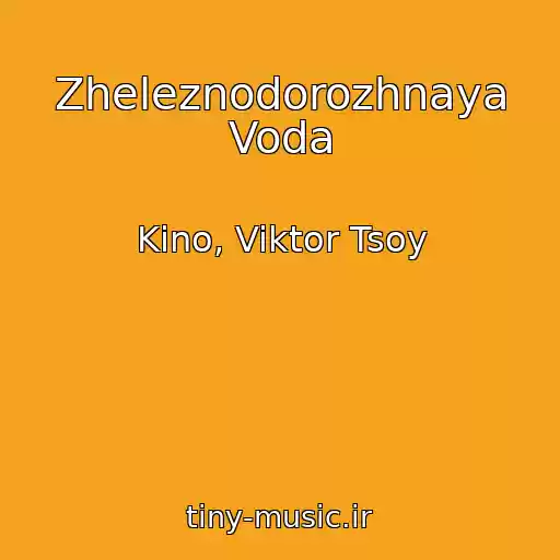 کاور آهنگ Zheleznodorozhnaya Voda از Kino, Viktor Tsoy