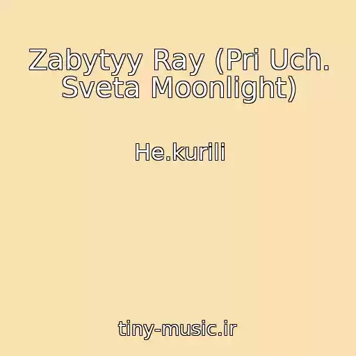 کاور آهنگ Zabytyy Ray (Pri Uch. Sveta Moonlight) از He.kurili