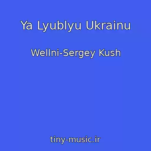 کاور آهنگ Ya Lyublyu Ukrainu از Wellni-Sergey Kush
