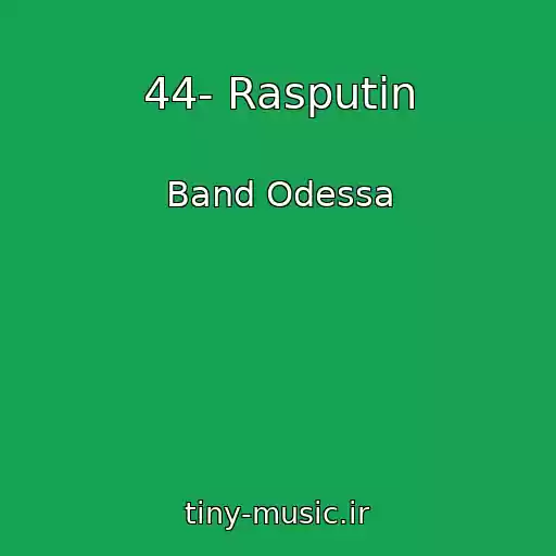 کاور آهنگ 44- Rasputin از Band Odessa