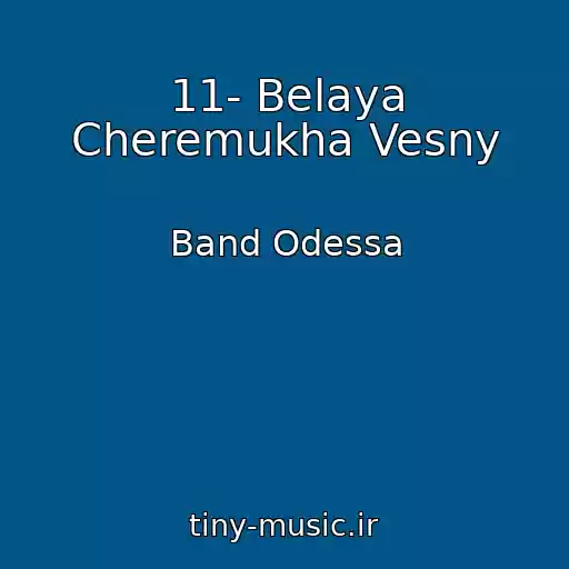 کاور آهنگ 11- Belaya Cheremukha Vesny از Band Odessa