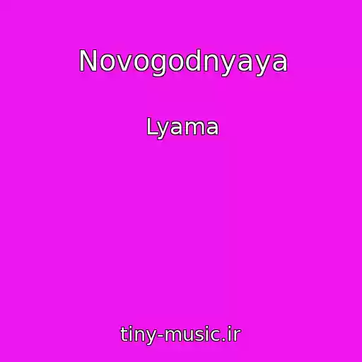 کاور آهنگ Novogodnyaya از Lyama