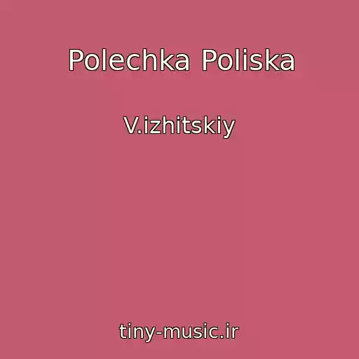 کاور آهنگ Polechka Polіska از V.іzhitskiy