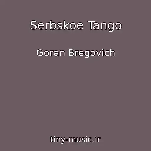 کاور آهنگ Serbskoe Tango از Goran Bregovich