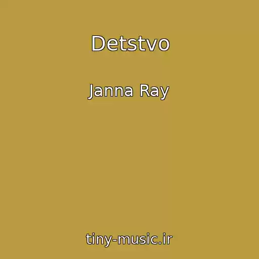 کاور آهنگ Detstvo از Janna Ray