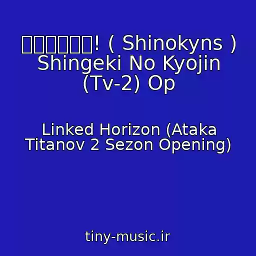 کاور آهنگ 心臓を捧げよ! ( Shinokyns ) Shingeki No Kyojin (Tv-2) Op از Linked Horizon (Ataka Titanov 2 Sezon Opening)