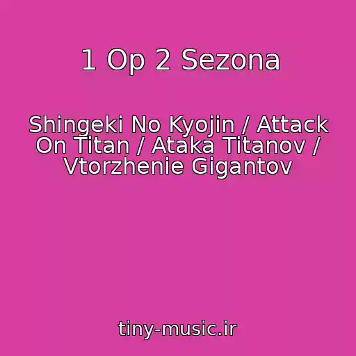 کاور آهنگ 1 Op 2 Sezona از Shingeki No Kyojin / Attack On Titan / Ataka Titanov / Vtorzhenie Gigantov