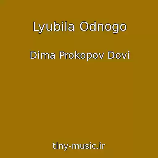کاور آهنگ Lyubila Odnogo از Dima Prokopov Dovi
