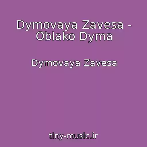 کاور آهنگ Dymovaya Zavesa - Oblako Dyma از Dymovaya Zavesa