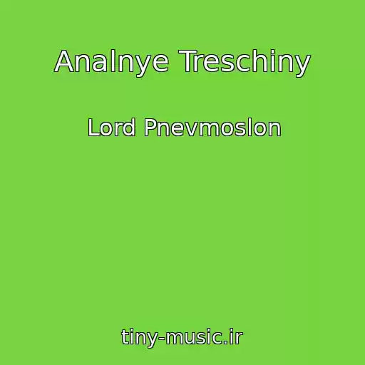 کاور آهنگ Analnye Treschiny از Lord Pnevmoslon