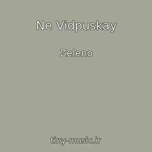 کاور آهنگ Ne Vіdpuskay از Zeleno
