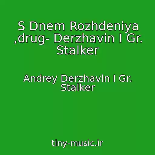 کاور آهنگ S Dnem Rozhdeniya ,drug- Derzhavin I Gr. Stalker از Andrey Derzhavin I Gr. Stalker