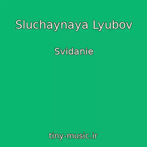کاور آهنگ Sluchaynaya Lyubov از Svidanie