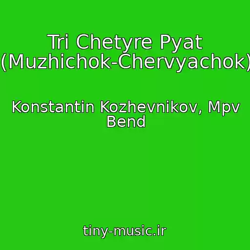 کاور آهنگ Tri Chetyre Pyat (Muzhichok-Chervyachok) از Konstantin Kozhevnikov, Mpv Bend