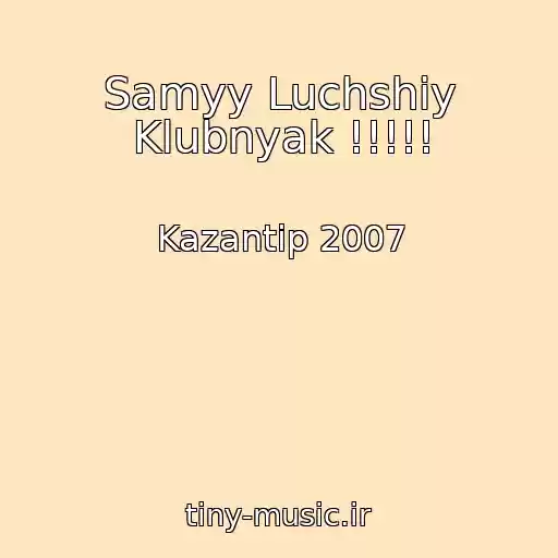 کاور آهنگ Samyy Luchshiy Klubnyak !!!!! از Kazantip 2007