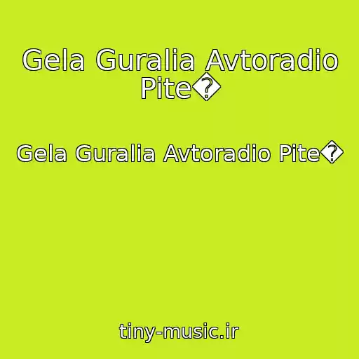 کاور آهنگ Gela Guralia Avtoradio Pite� از Gela Guralia Avtoradio Pite�