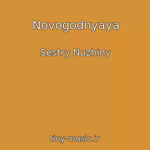 کاور آهنگ Novogodnyaya از Sestry Nuzhiny