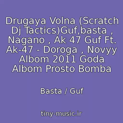 کاور آهنگ Drugaya Volna (Scratch Dj Tactics)Guf,basta , Nagano , Ak 47 Guf Ft. Ak-47 - Doroga , Novyy Albom 2011 Goda Albom Prosto Bomba از Basta / Guf